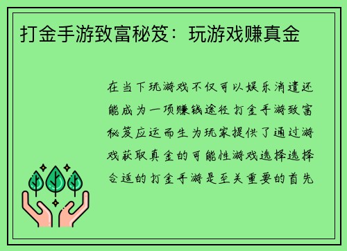 打金手游致富秘笈：玩游戏赚真金