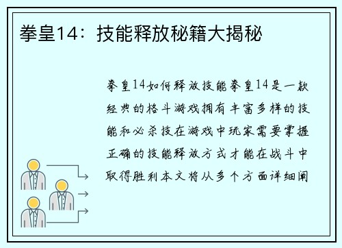 拳皇14：技能释放秘籍大揭秘