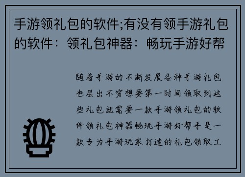 手游领礼包的软件;有没有领手游礼包的软件：领礼包神器：畅玩手游好帮手