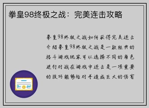 拳皇98终极之战：完美连击攻略
