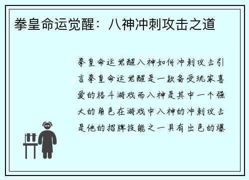 拳皇命运觉醒：八神冲刺攻击之道