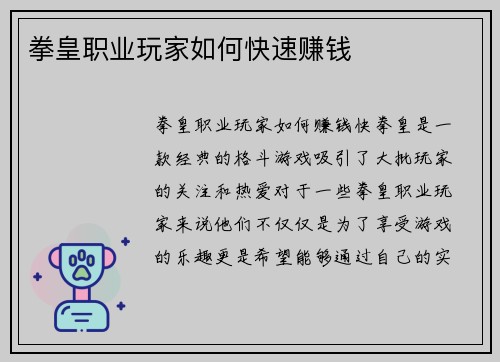 拳皇职业玩家如何快速赚钱