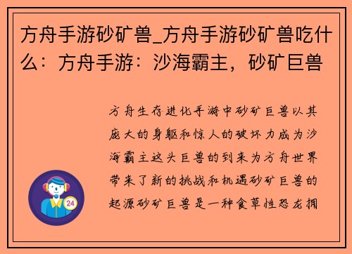 方舟手游砂矿兽_方舟手游砂矿兽吃什么：方舟手游：沙海霸主，砂矿巨兽的崛起