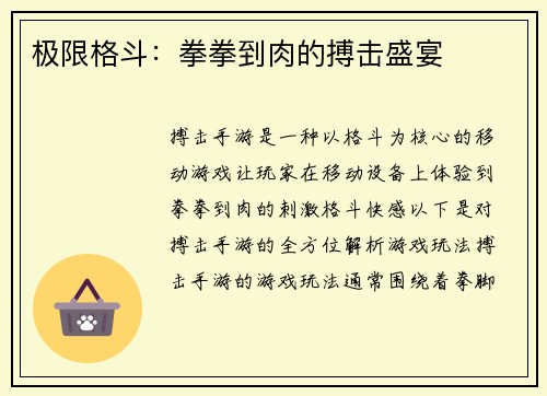 极限格斗：拳拳到肉的搏击盛宴