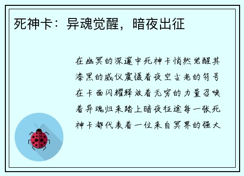 死神卡：异魂觉醒，暗夜出征