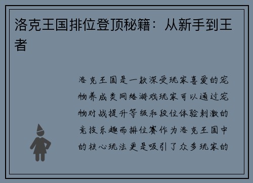 洛克王国排位登顶秘籍：从新手到王者