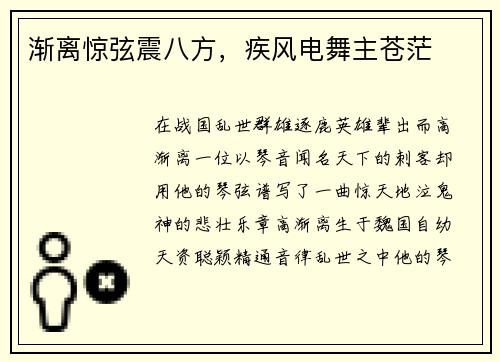 渐离惊弦震八方，疾风电舞主苍茫