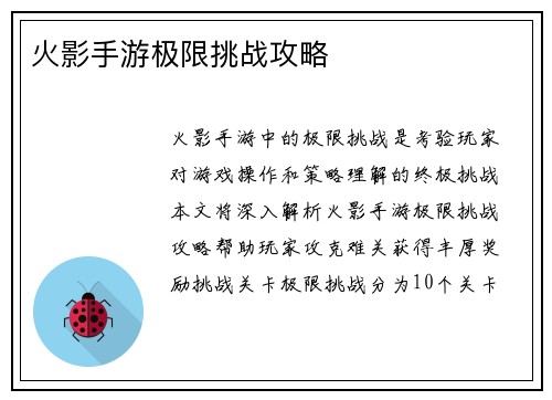 火影手游极限挑战攻略