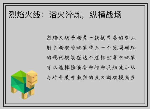 烈焰火线：浴火淬炼，纵横战场