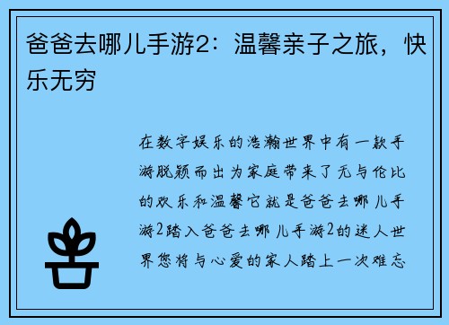 爸爸去哪儿手游2：温馨亲子之旅，快乐无穷