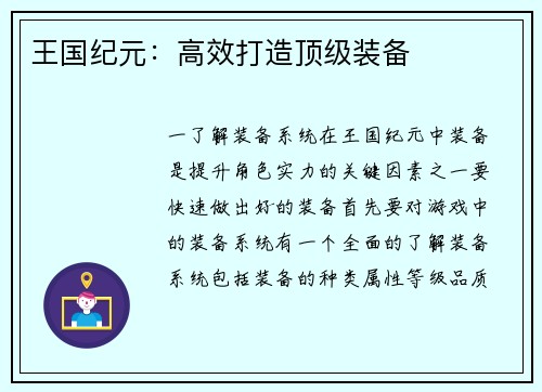 王国纪元：高效打造顶级装备