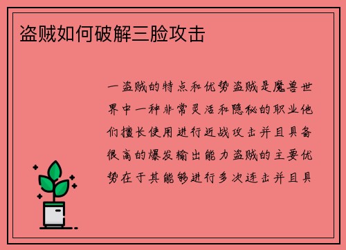 盗贼如何破解三脸攻击