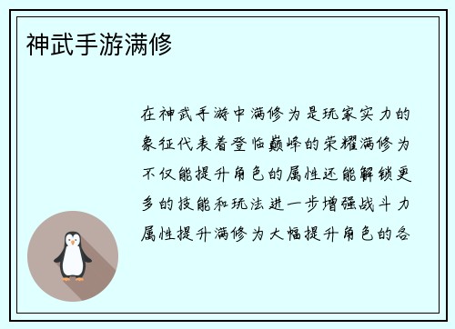 神武手游满修