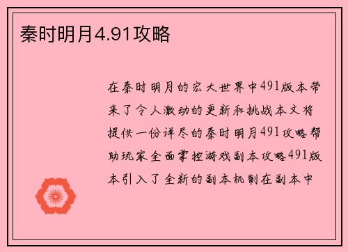 秦时明月4.91攻略
